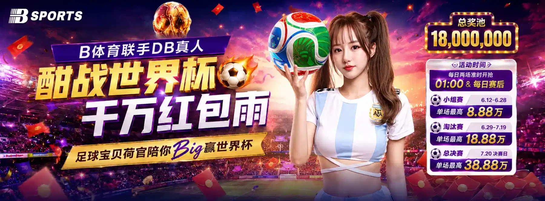 B体育首页轮播主题画面二
